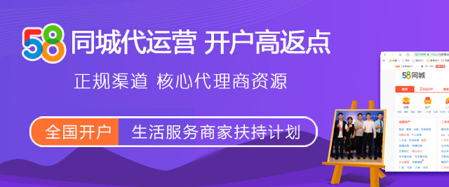 58同城推广