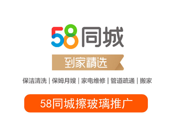 同城擦玻璃推广怎么做好