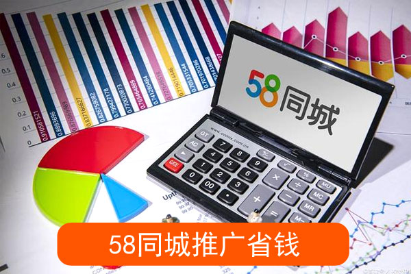 同城推广如何省钱