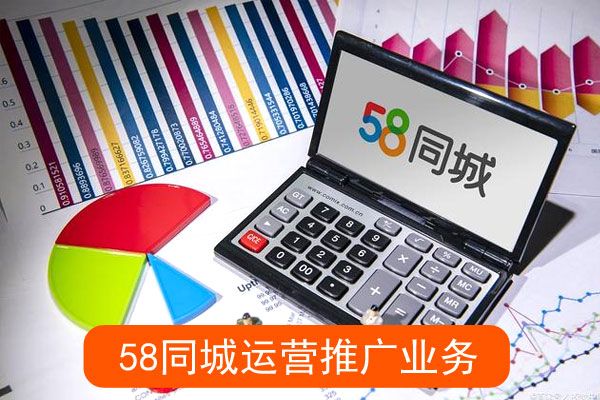 同城如何运营推广业务