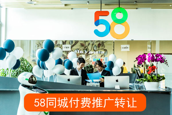 同城付费推广生意转让可靠吗