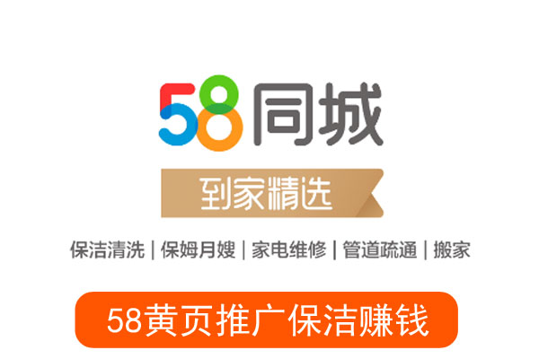 黄页推广保洁怎么样赚钱