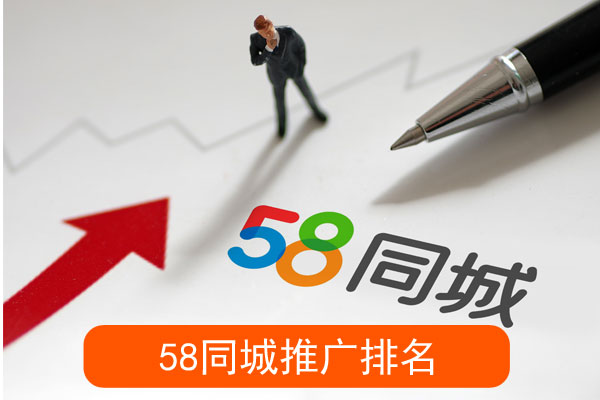 同城推广排名如何靠前