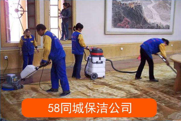 同城怎样推广保洁公司接单
