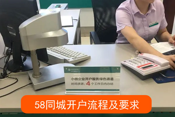 北京同城开户流程及要求